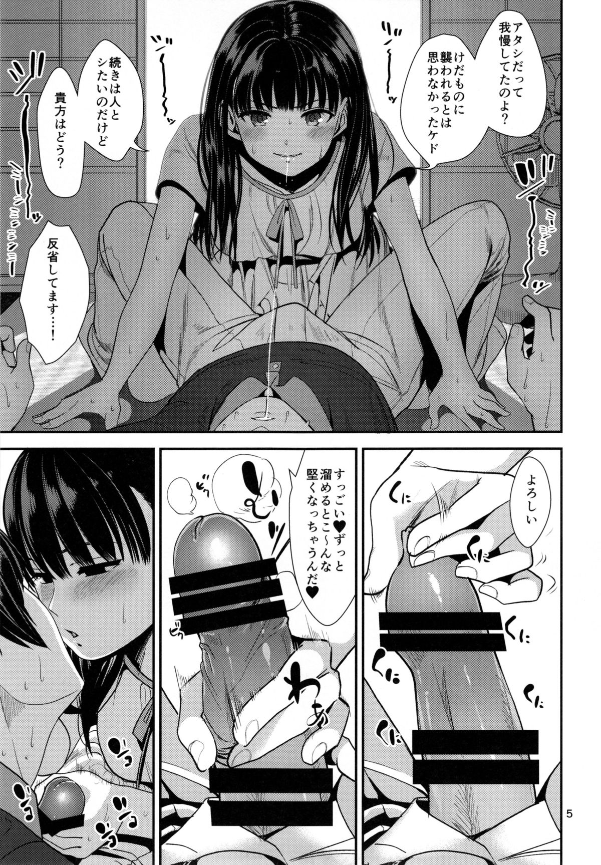 Natsuyasumi page 7 full