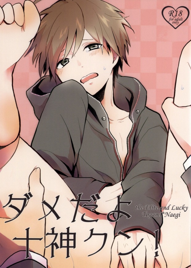 Dame da yo Togami-kun! page 1 full