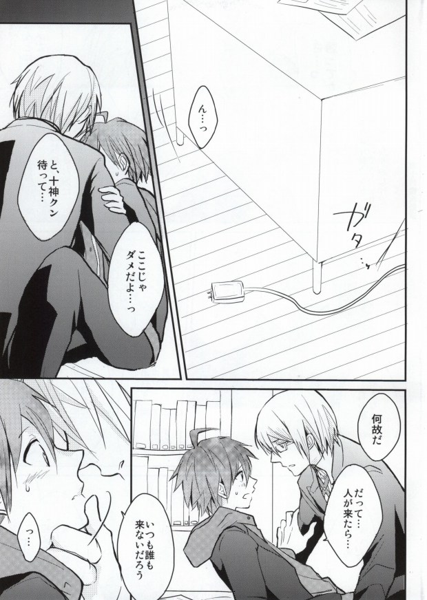 Dame da yo Togami-kun! page 2 full
