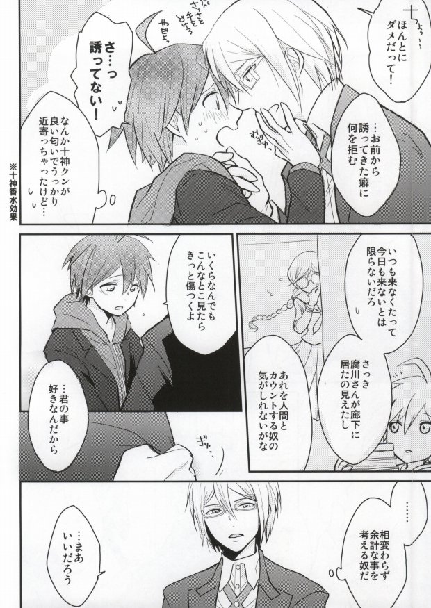 Dame da yo Togami-kun! page 3 full