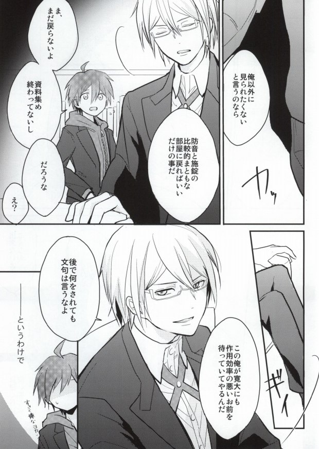 Dame da yo Togami-kun! page 4 full