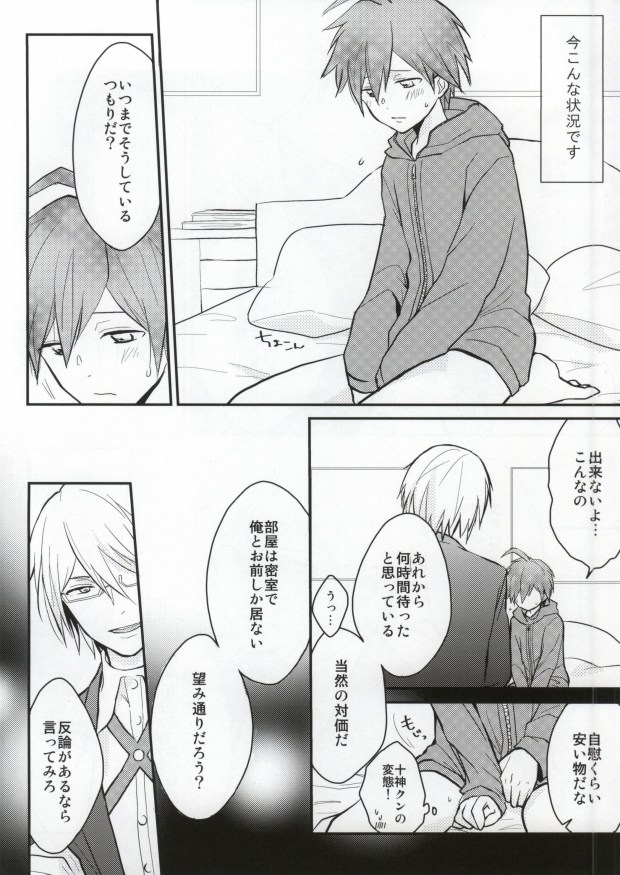 Dame da yo Togami-kun! page 5 full