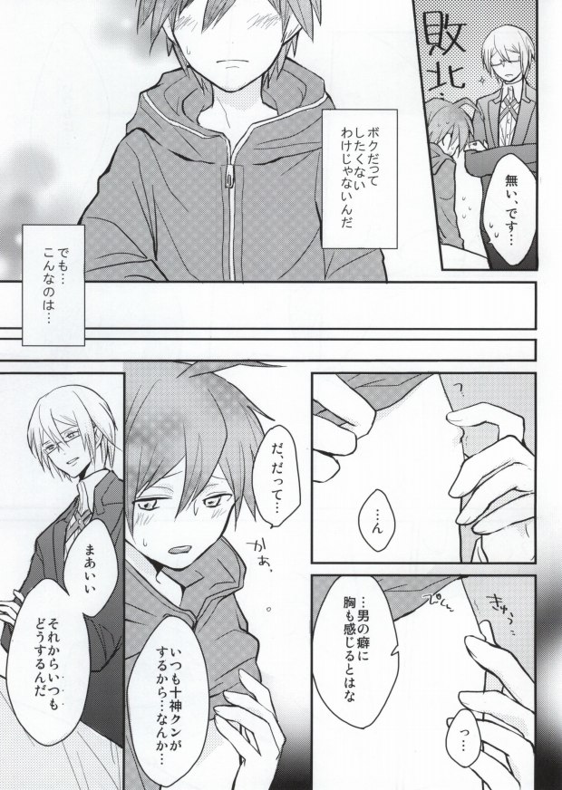 Dame da yo Togami-kun! page 6 full