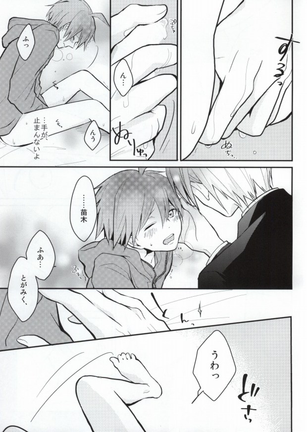 Dame da yo Togami-kun! page 8 full