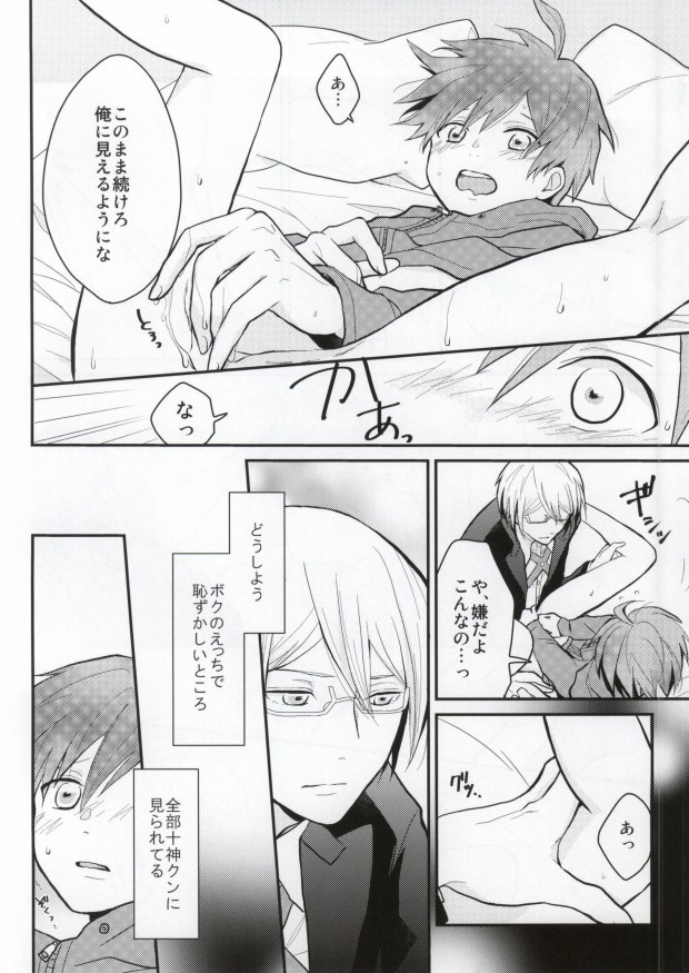 Dame da yo Togami-kun! page 9 full