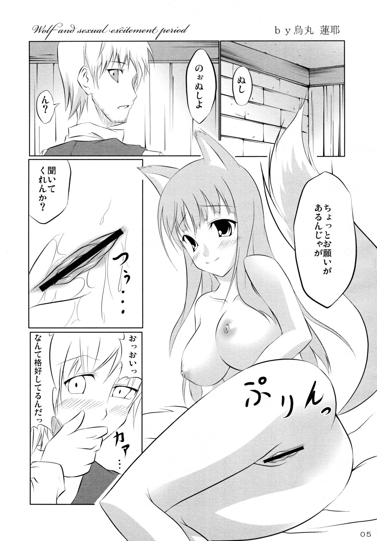 Ookami to Ringo no Hachimitsuzuke page 5 full