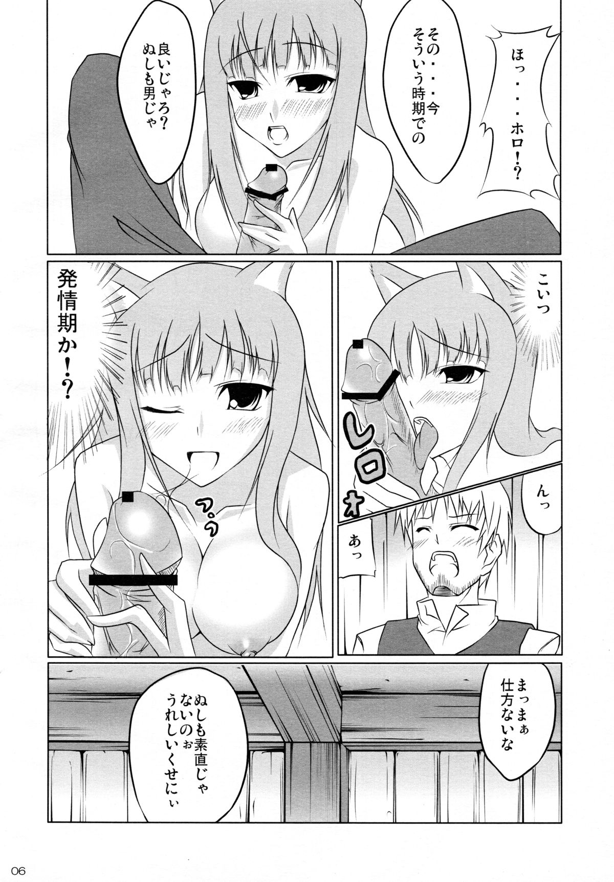 Ookami to Ringo no Hachimitsuzuke page 6 full