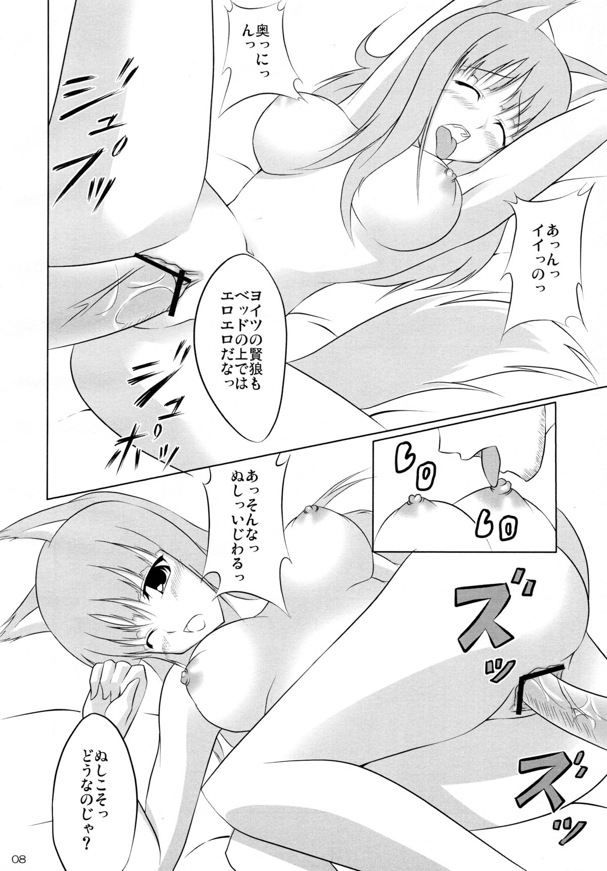 Ookami to Ringo no Hachimitsuzuke page 8 full