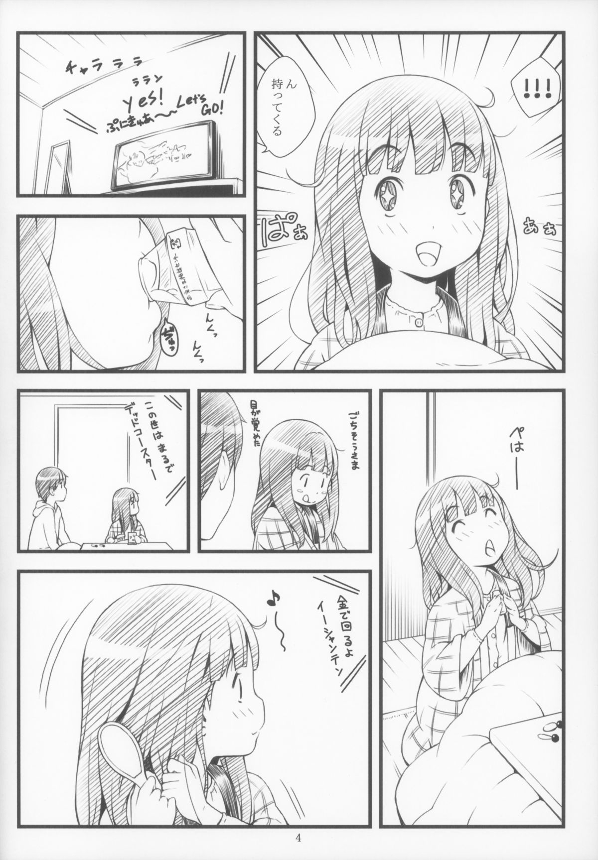 Kotatsu to Anime to Onii-chan page 4 full