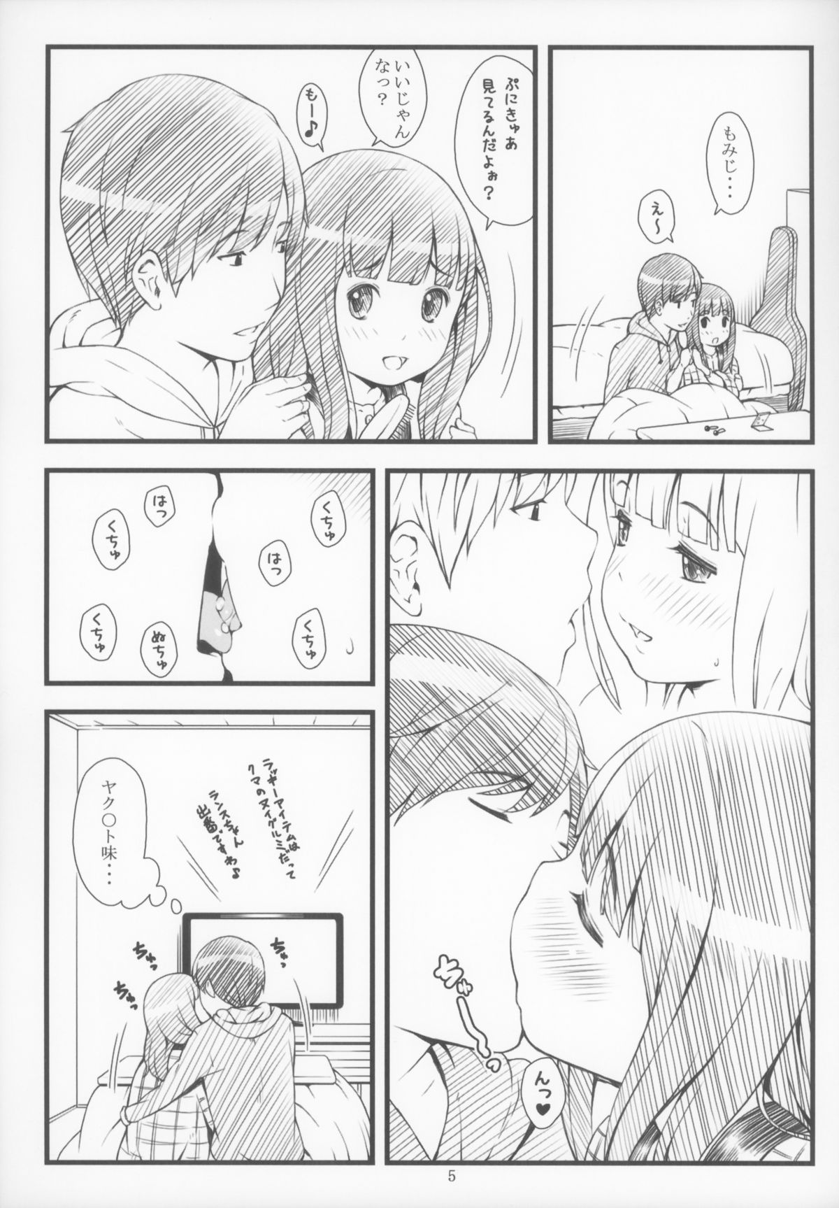 Kotatsu to Anime to Onii-chan page 5 full