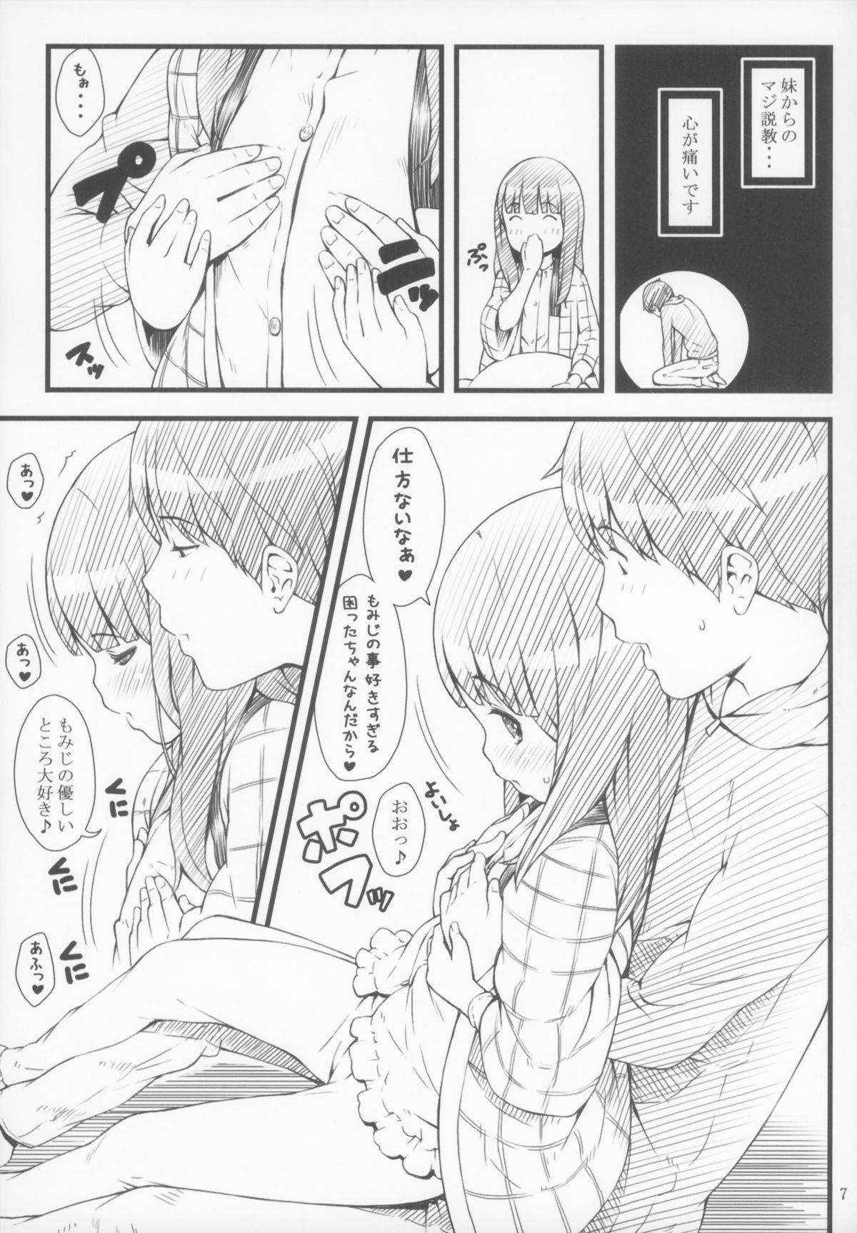 Kotatsu to Anime to Onii-chan page 7 full
