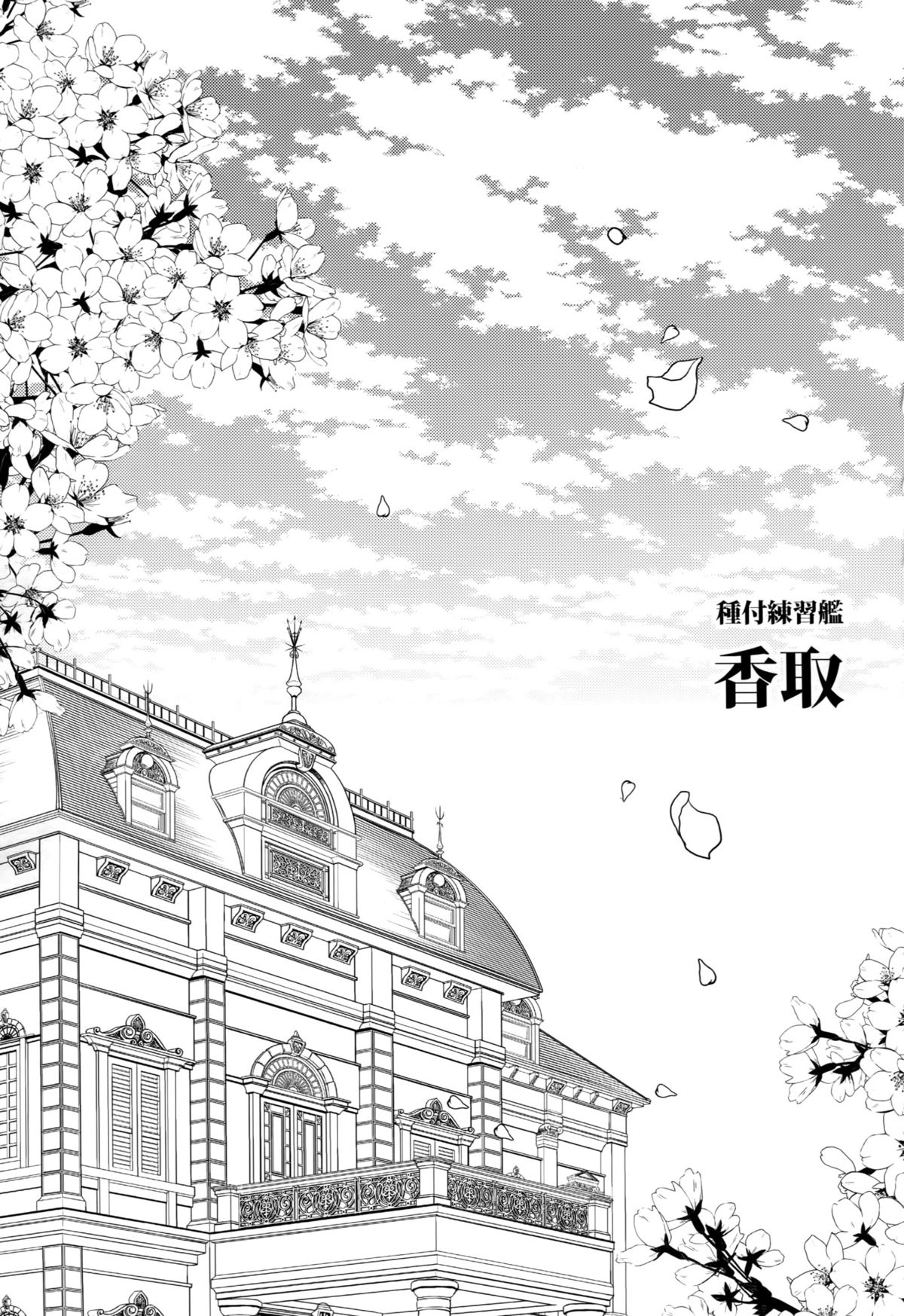 Tanetsuke Renshuukan Katori page 2 full