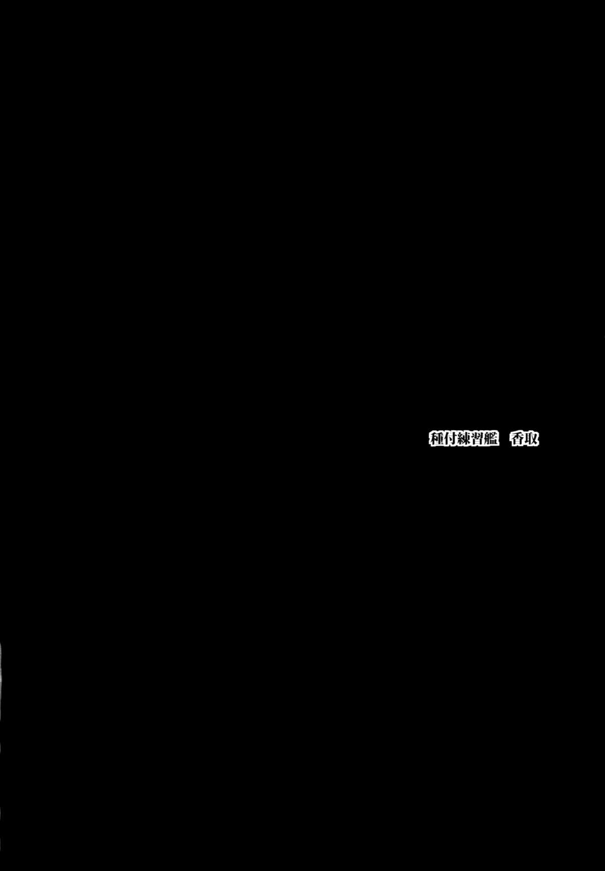 Tanetsuke Renshuukan Katori page 3 full