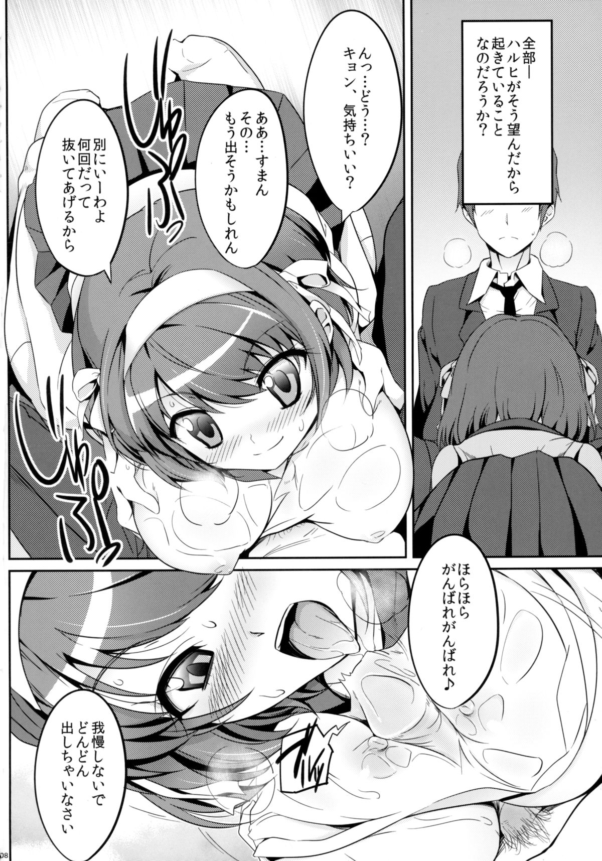 Cheer Haru page 8 full