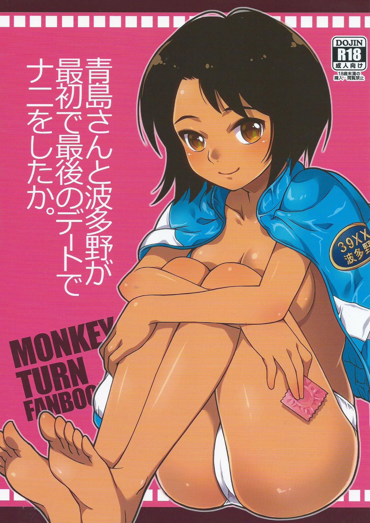 Aoshima-san to Hatano ga Saisho de Saigo no Date de Nani o Shitaka. page 1 full