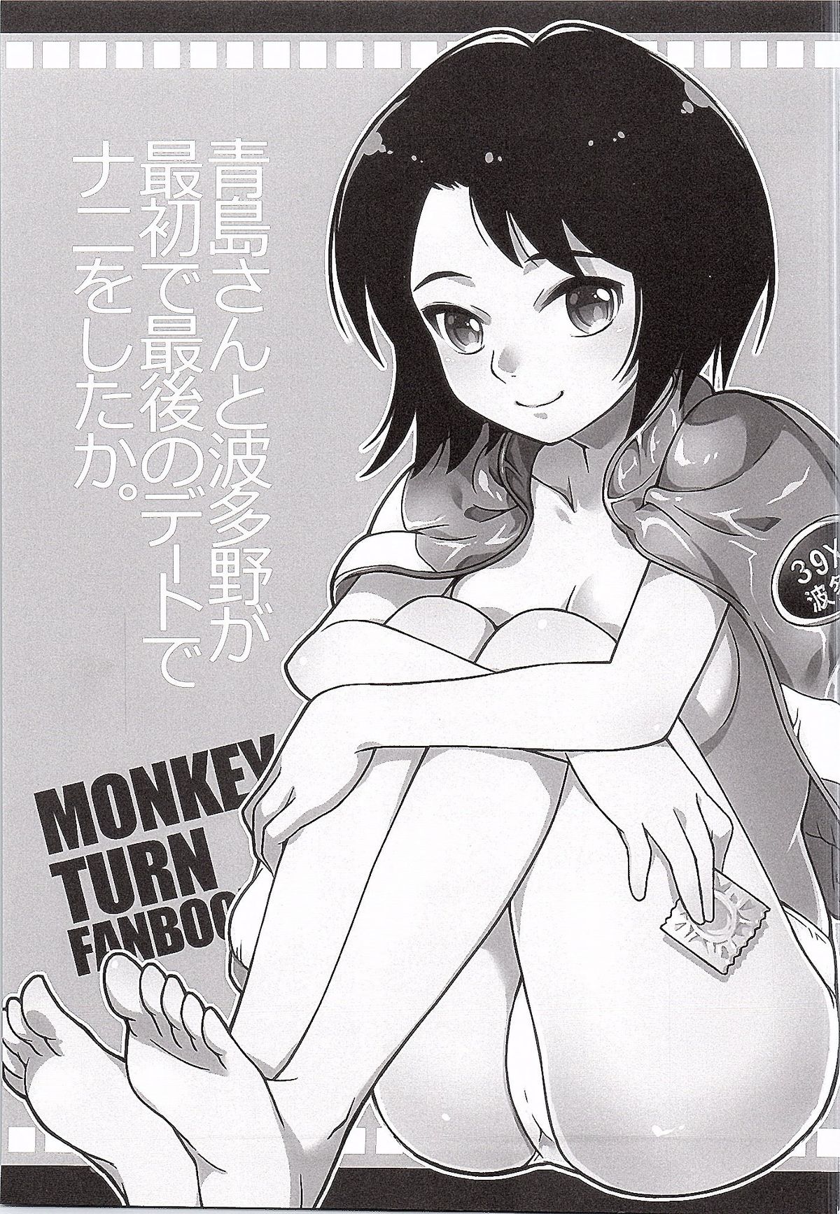 Aoshima-san to Hatano ga Saisho de Saigo no Date de Nani o Shitaka. page 2 full