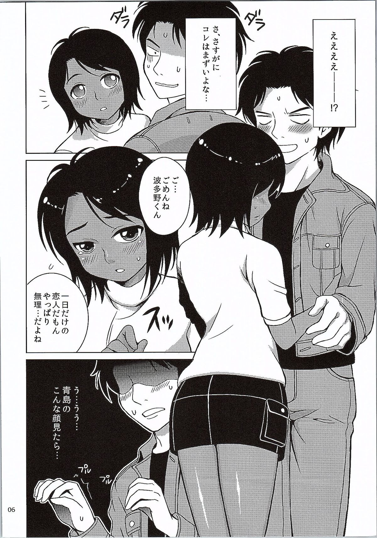 Aoshima-san to Hatano ga Saisho de Saigo no Date de Nani o Shitaka. page 5 full