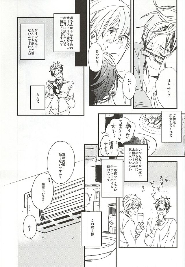 Makoto-senpai, daisuki desu. page 3 full