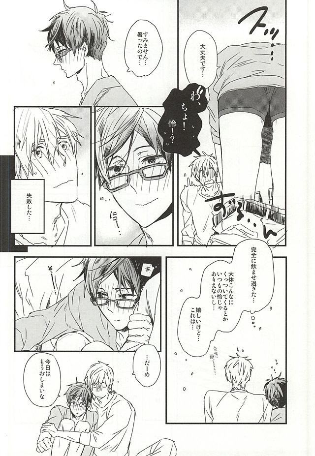 Makoto-senpai, daisuki desu. page 4 full