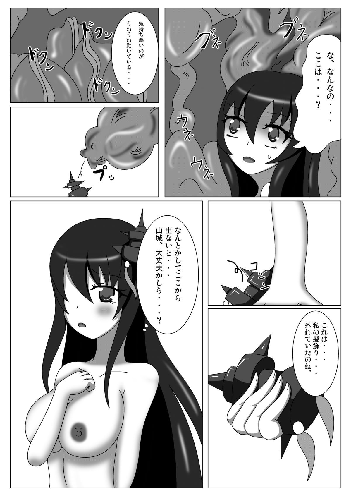 Fusou Hazard page 5 full