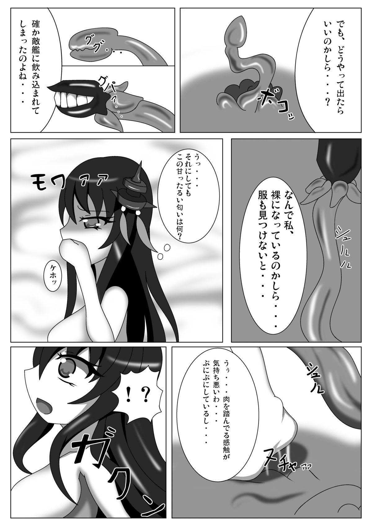 Fusou Hazard page 7 full