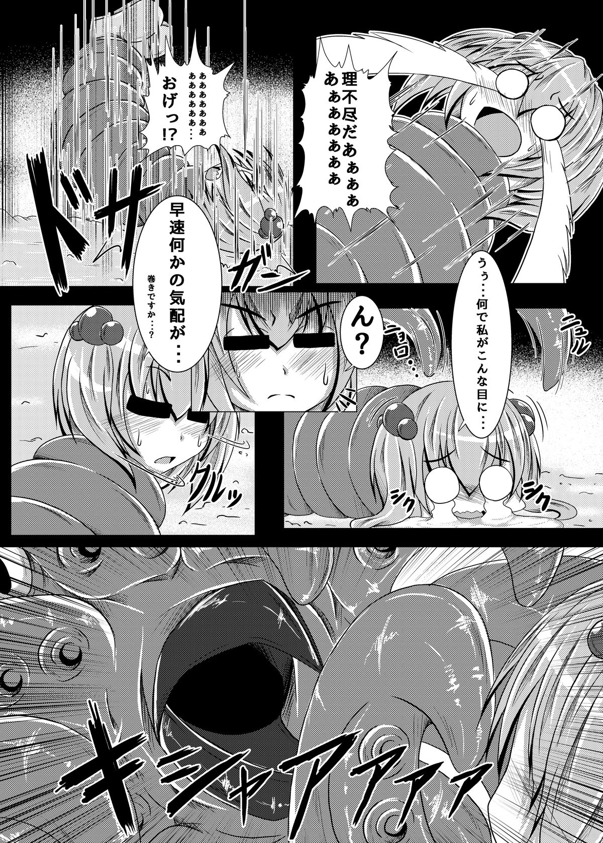 Ikenie no Mura page 10 full