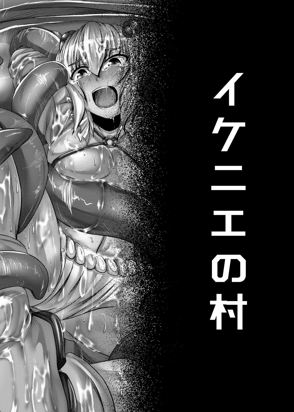 Ikenie no Mura page 3 full