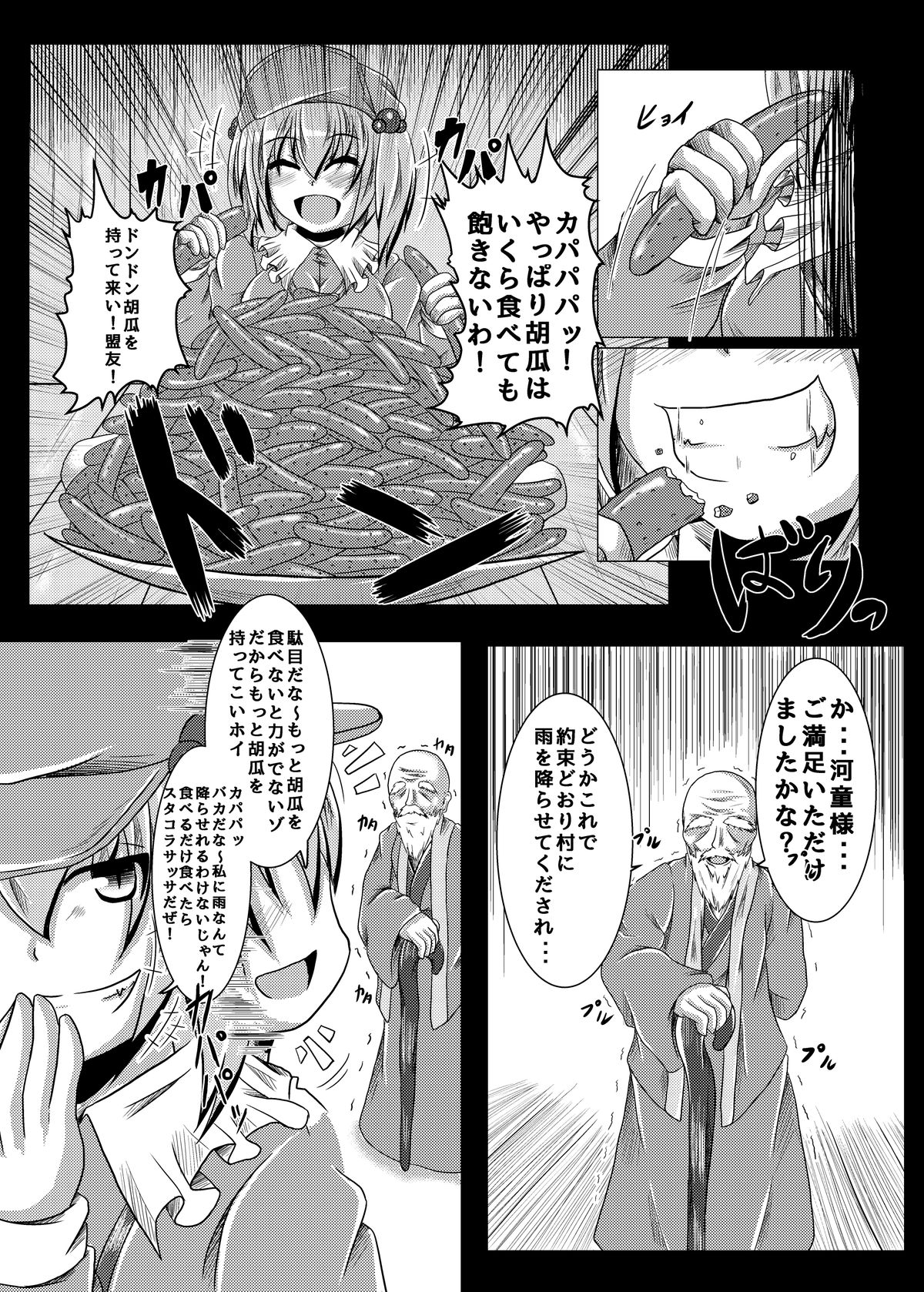 Ikenie no Mura page 6 full