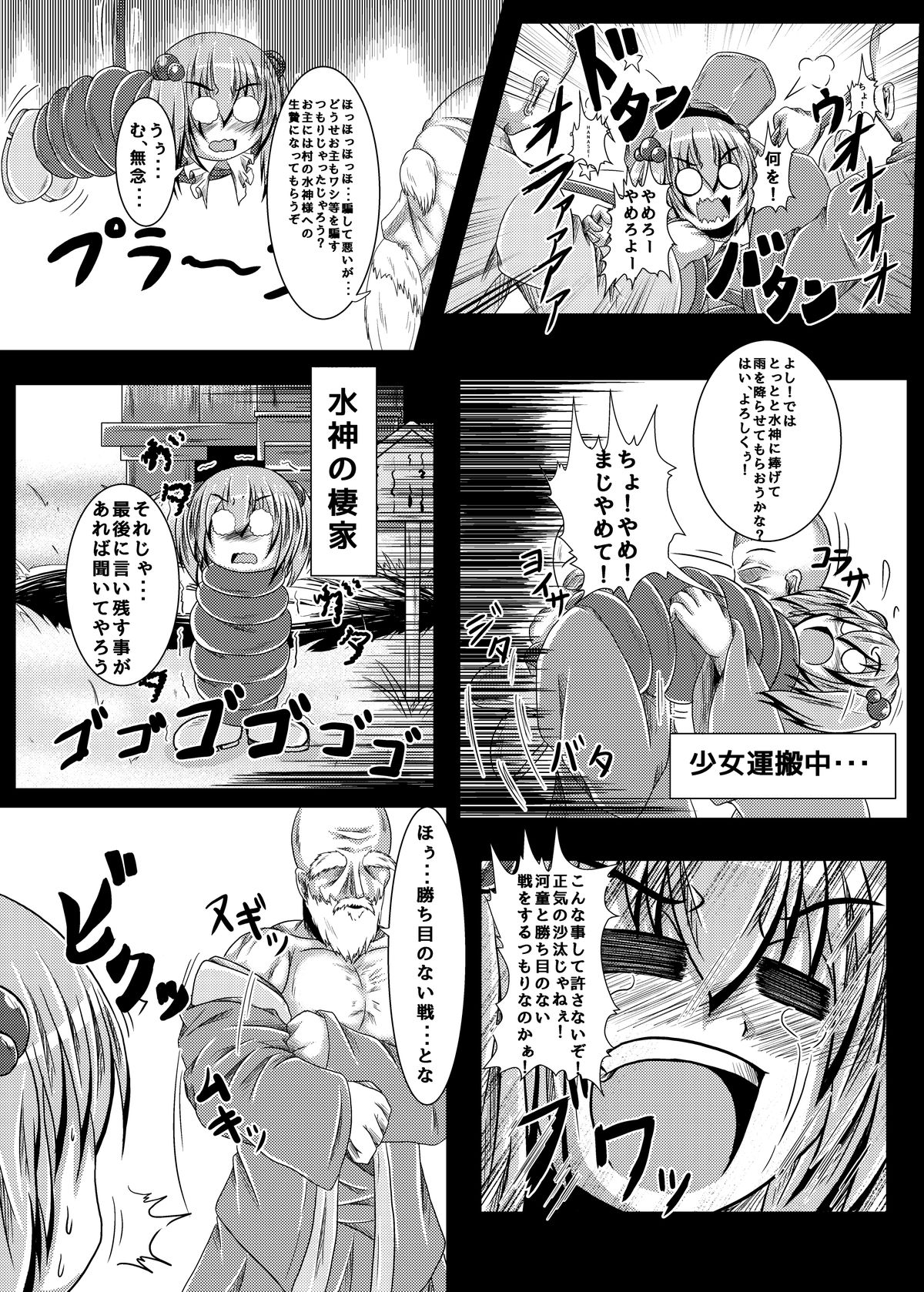 Ikenie no Mura page 8 full