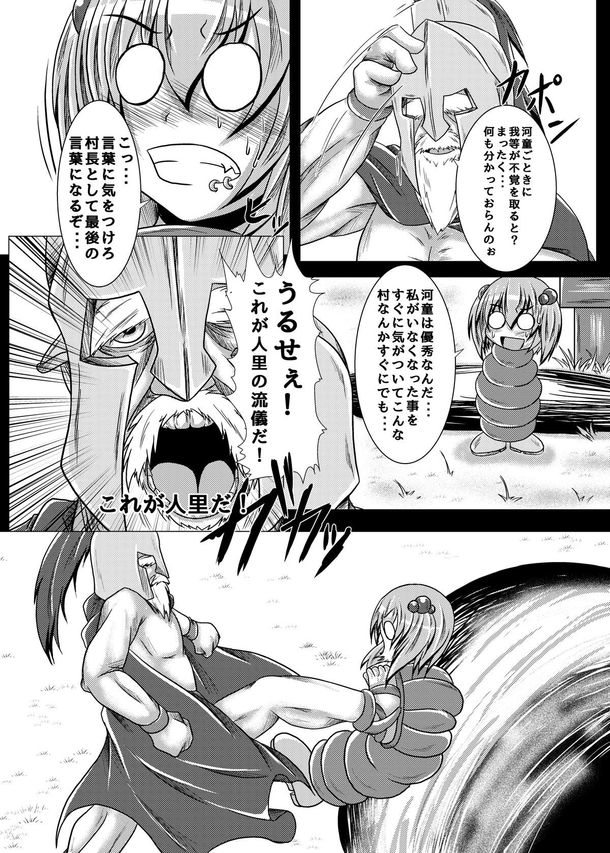 Ikenie no Mura page 9 full