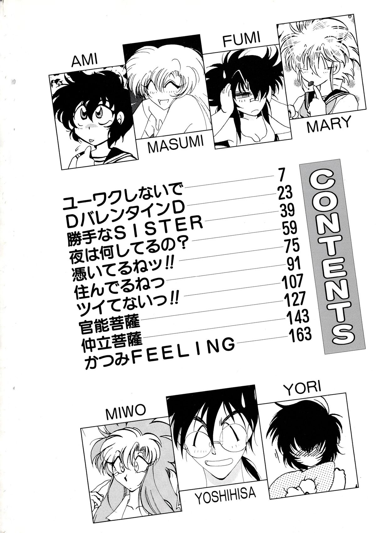 Yuuwaku Shinaide page 6 full