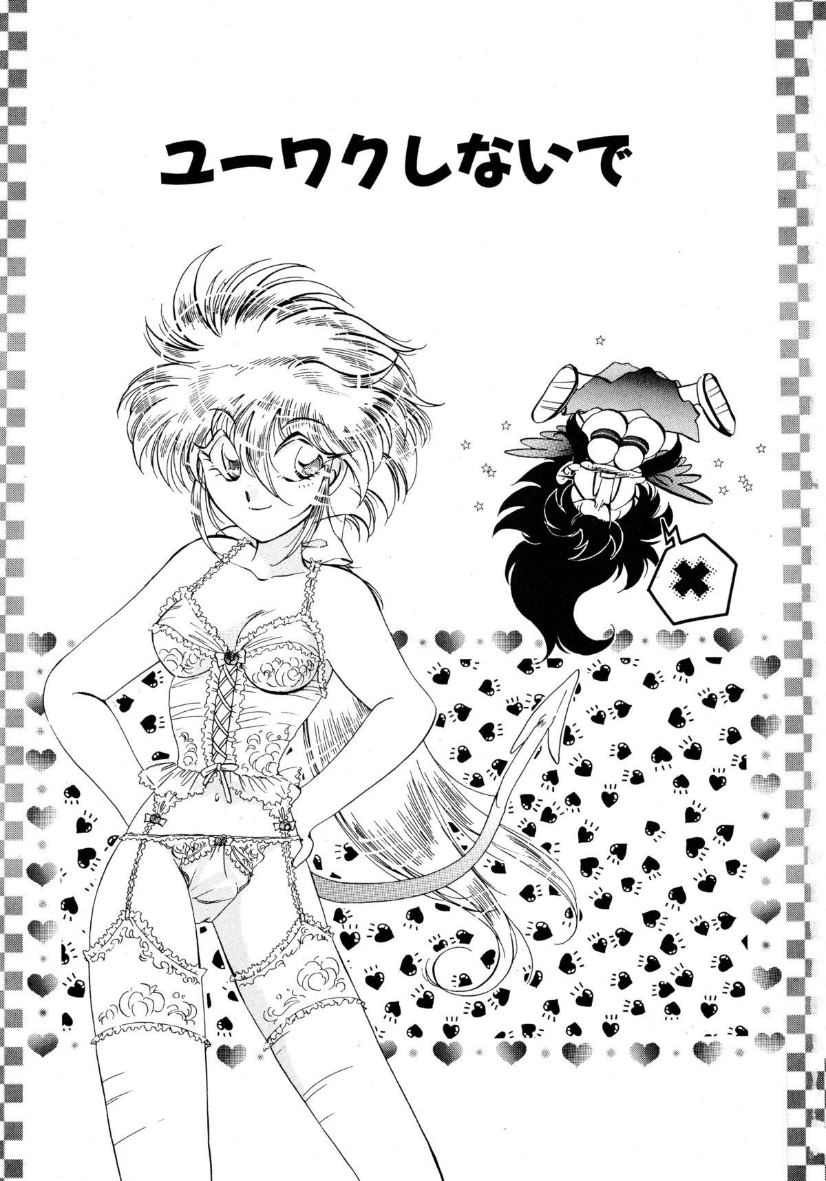 Yuuwaku Shinaide page 7 full