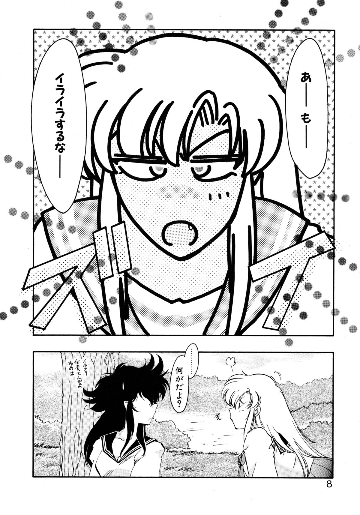 Yuuwaku Shinaide page 8 full