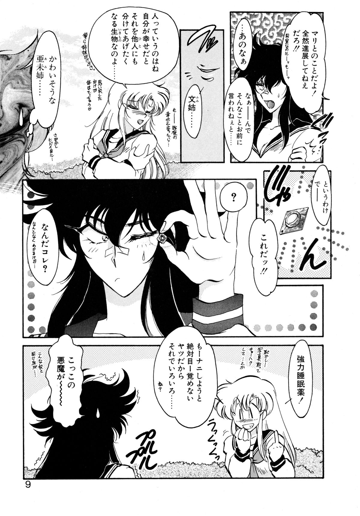 Yuuwaku Shinaide page 9 full