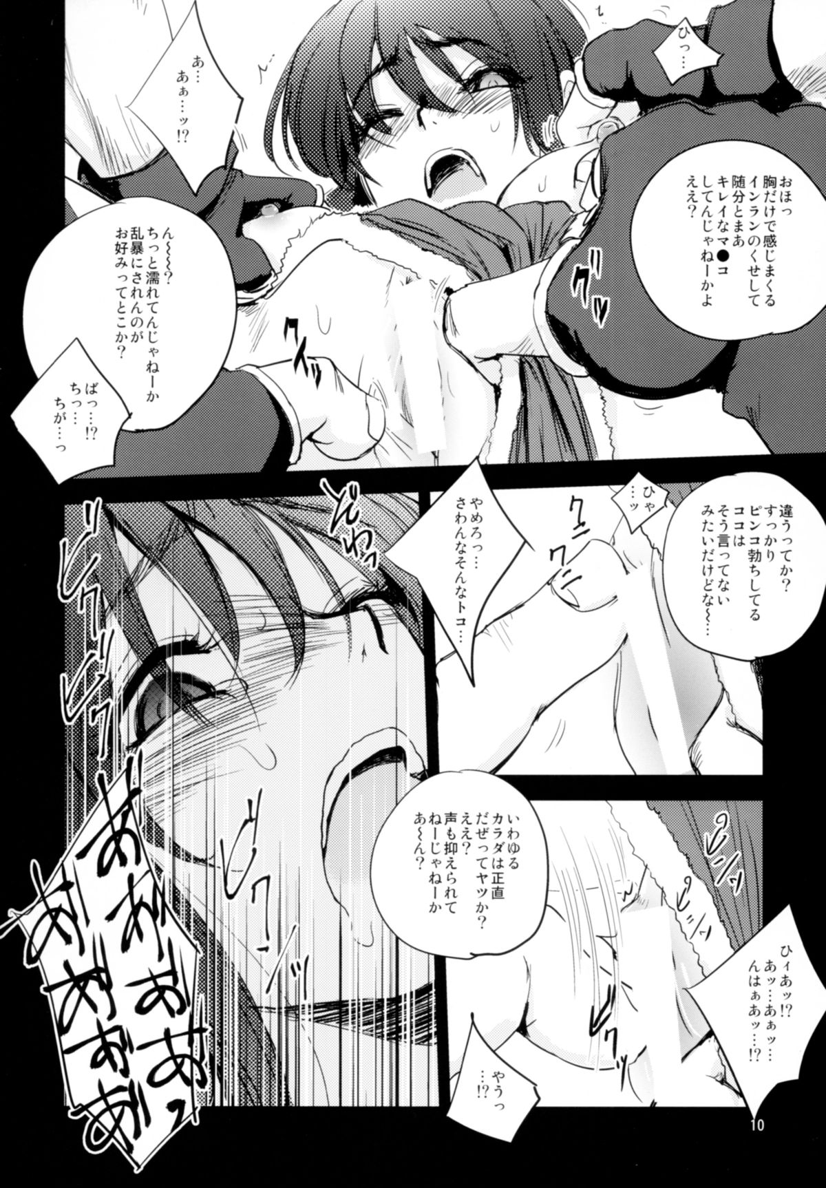 White Impure Desire16 page 10 full