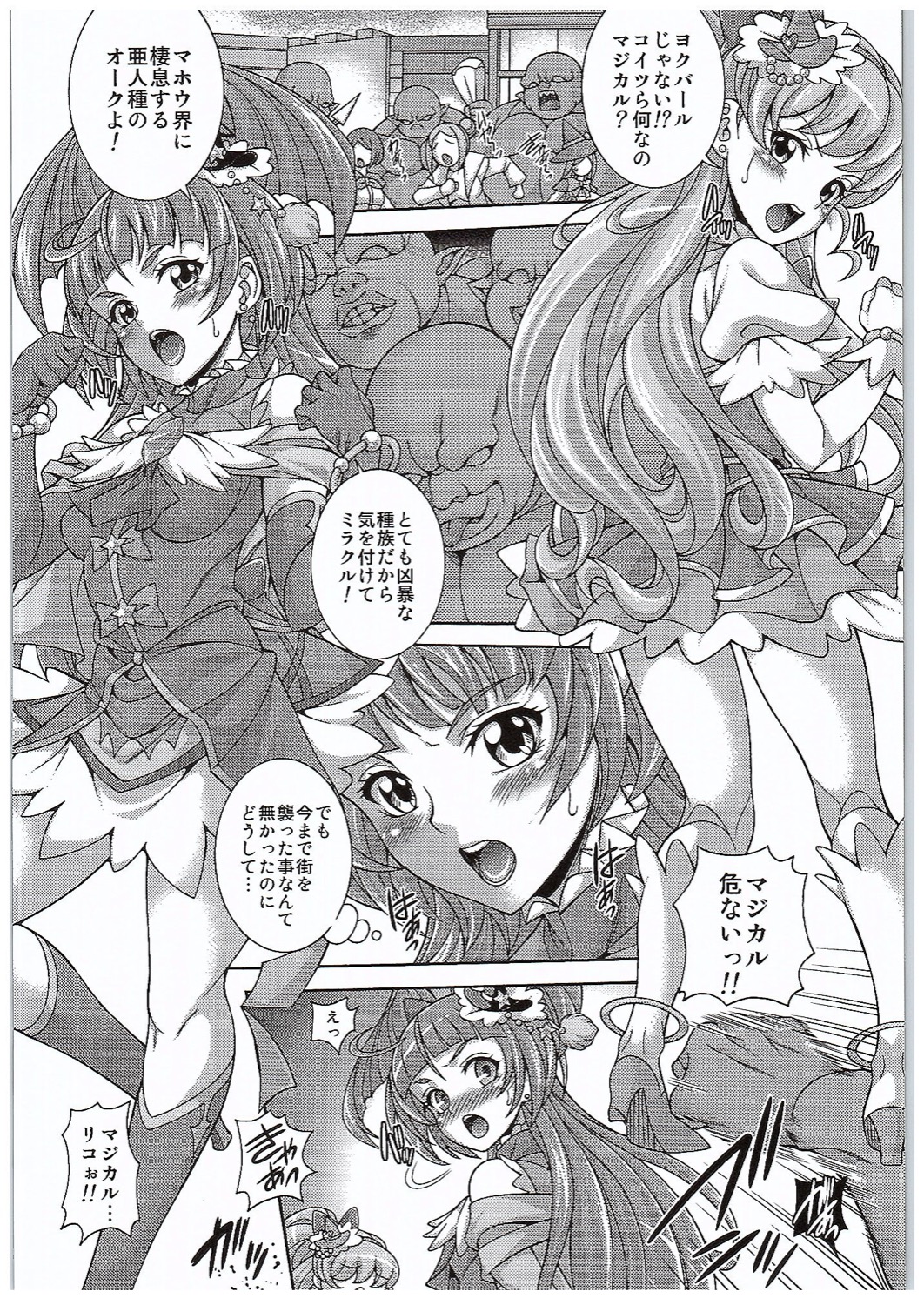 Hara Mahou -Hara Magical- page 3 full