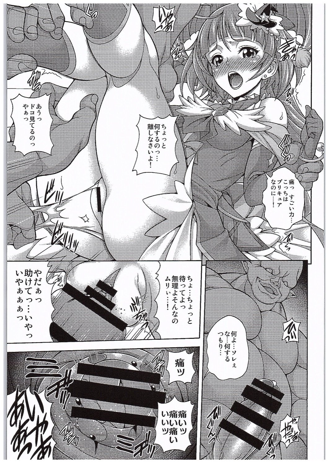 Hara Mahou -Hara Magical- page 6 full