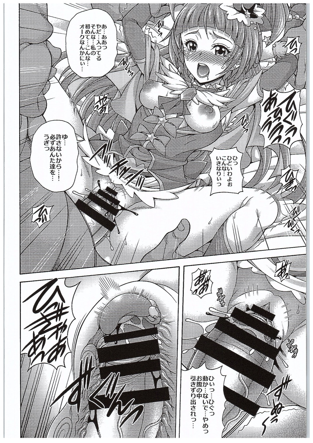 Hara Mahou -Hara Magical- page 7 full