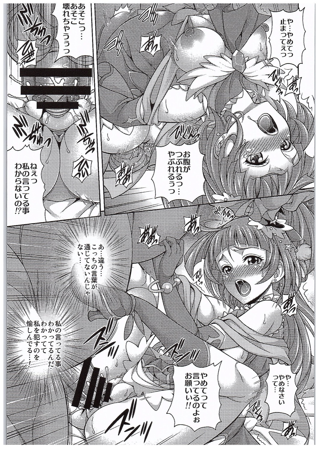 Hara Mahou -Hara Magical- page 8 full