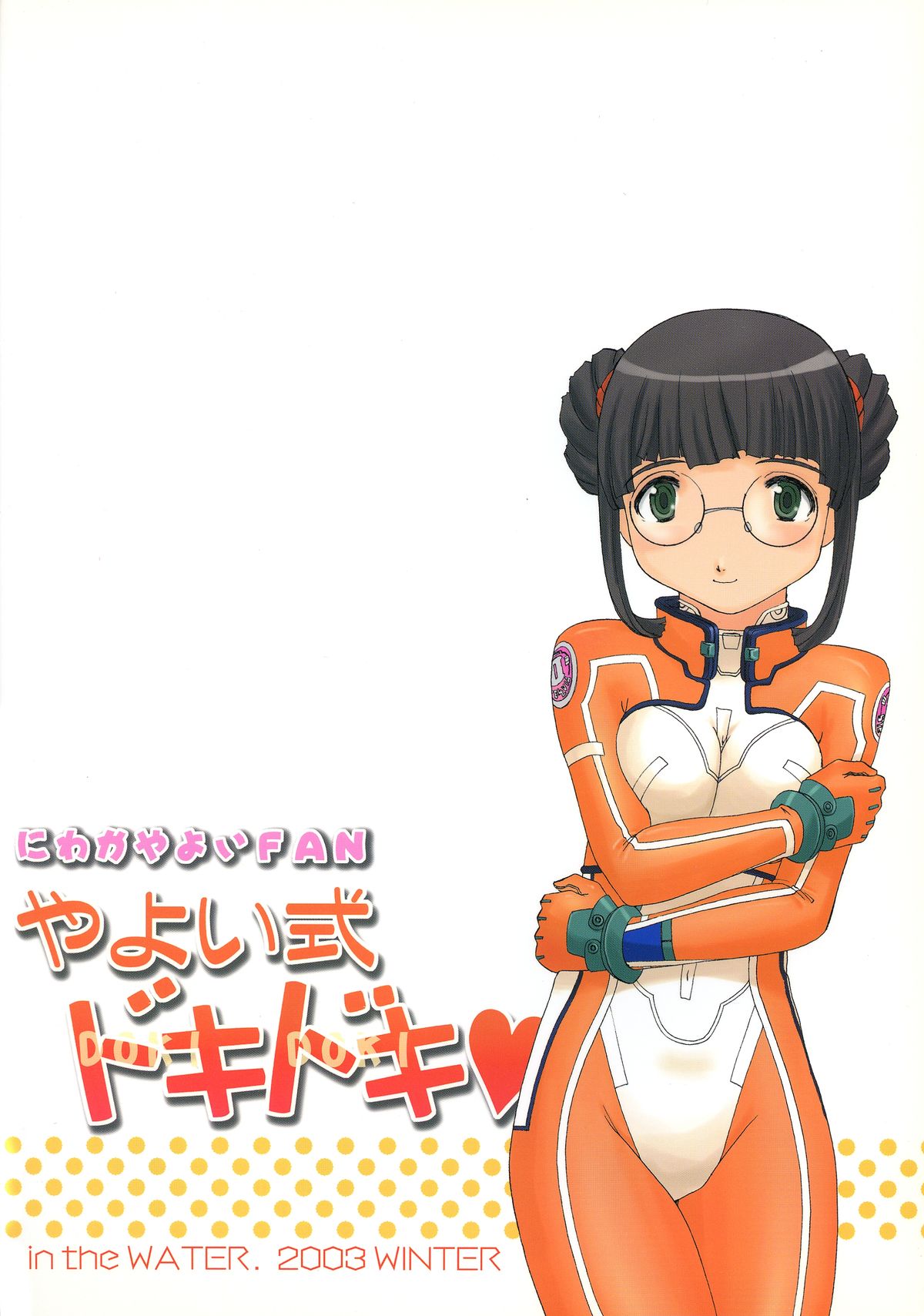 Yayoi-shiki Dokidoki page 2 full