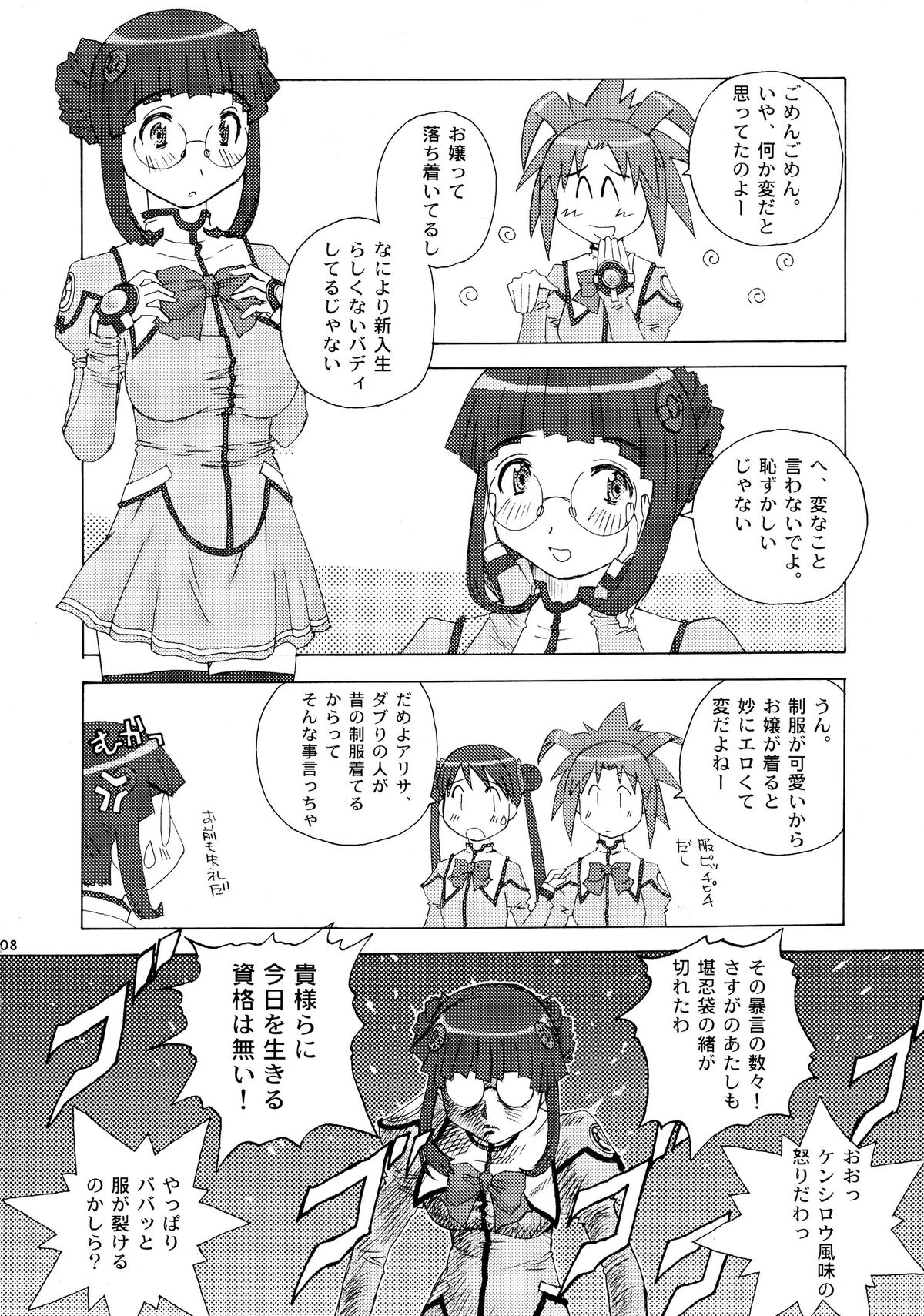 Yayoi-shiki Dokidoki page 8 full