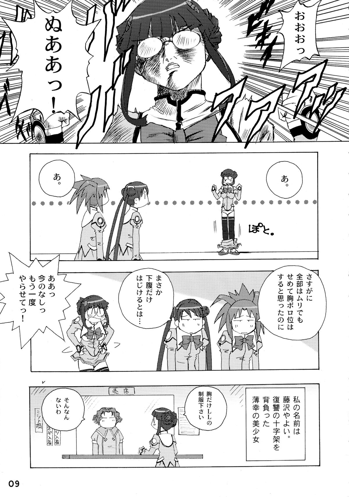 Yayoi-shiki Dokidoki page 9 full