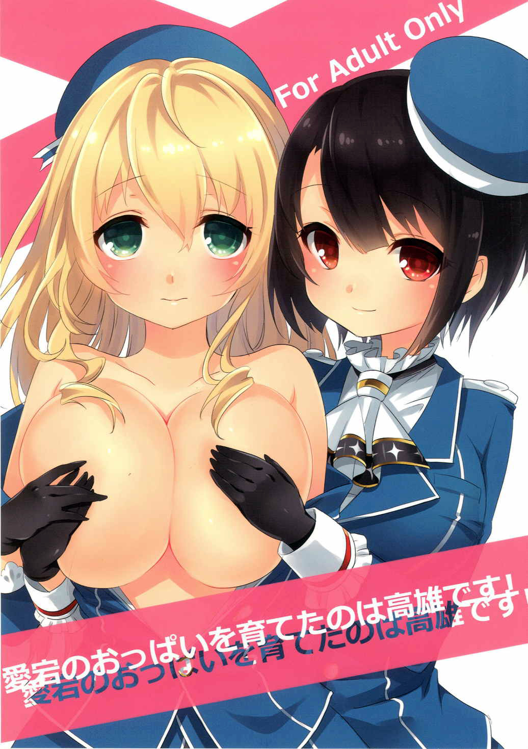 Atago no Oppai o Sodateta no wa Takao Desu! page 1 full