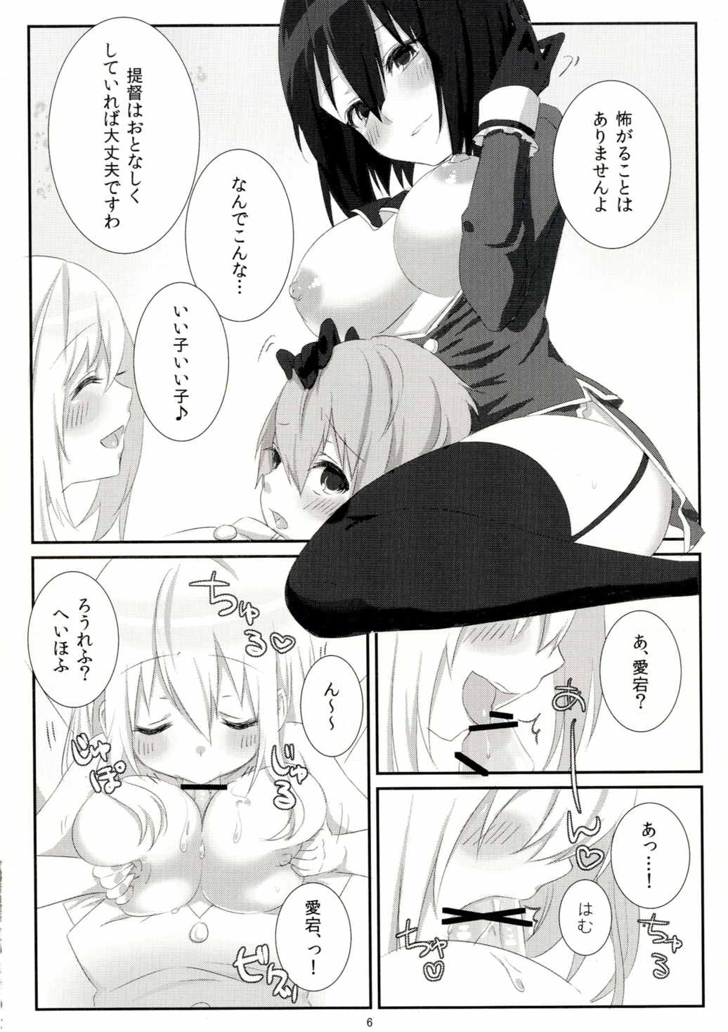 Atago no Oppai o Sodateta no wa Takao Desu! page 7 full