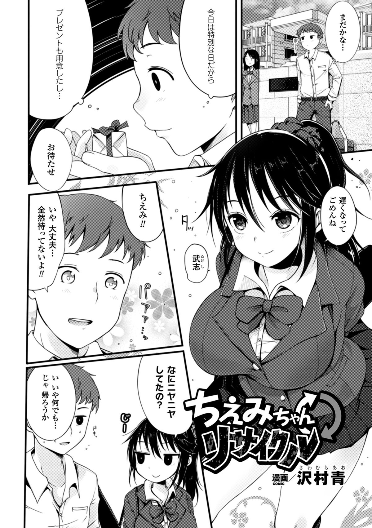 2D Comic Magazine Akuochi Gyaku Rape de Monzetsu Kairaku! Vol. 1 page 5 full