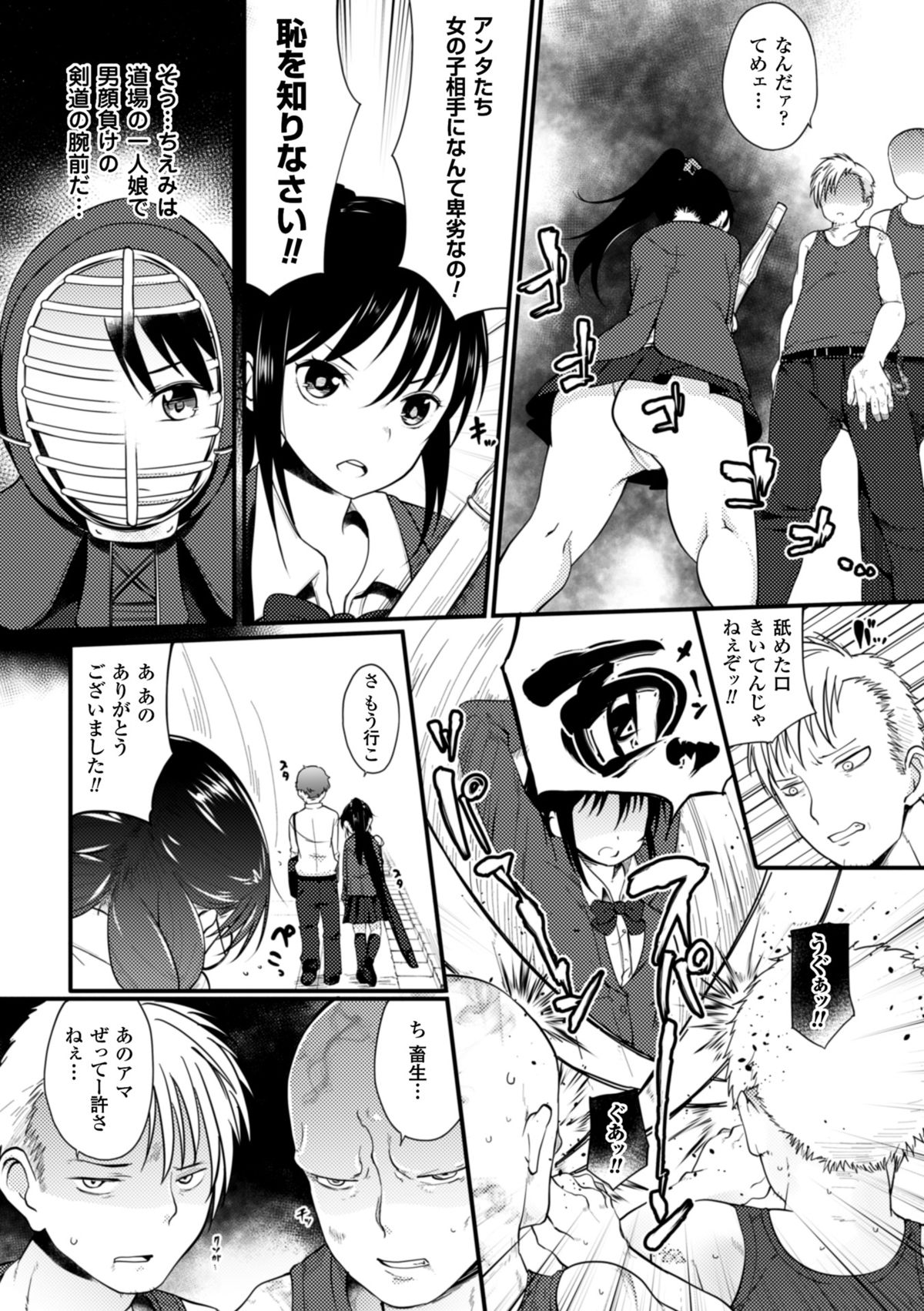 2D Comic Magazine Akuochi Gyaku Rape de Monzetsu Kairaku! Vol. 1 page 7 full
