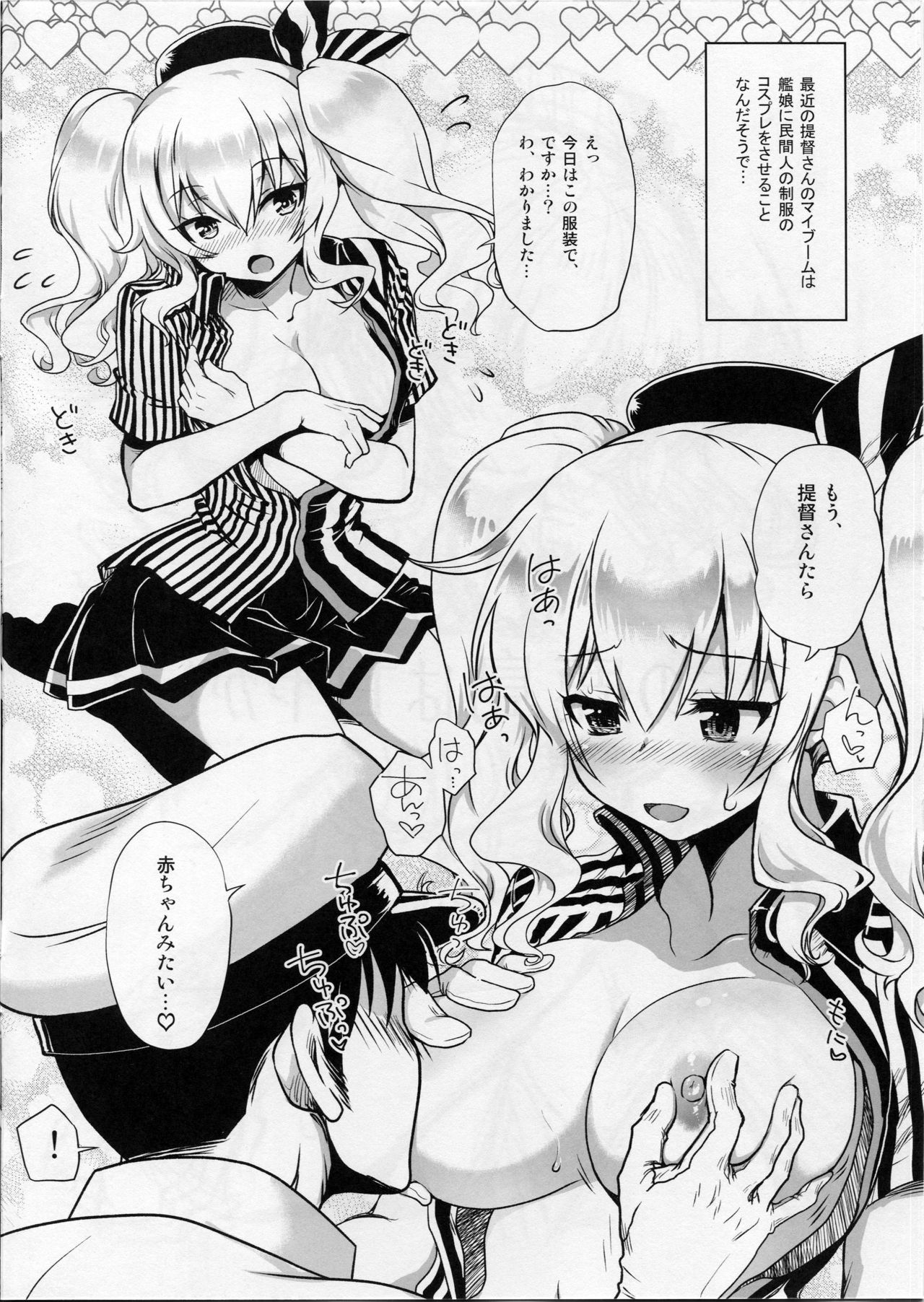 Uchi no Kashima wa Amayakashii page 3 full