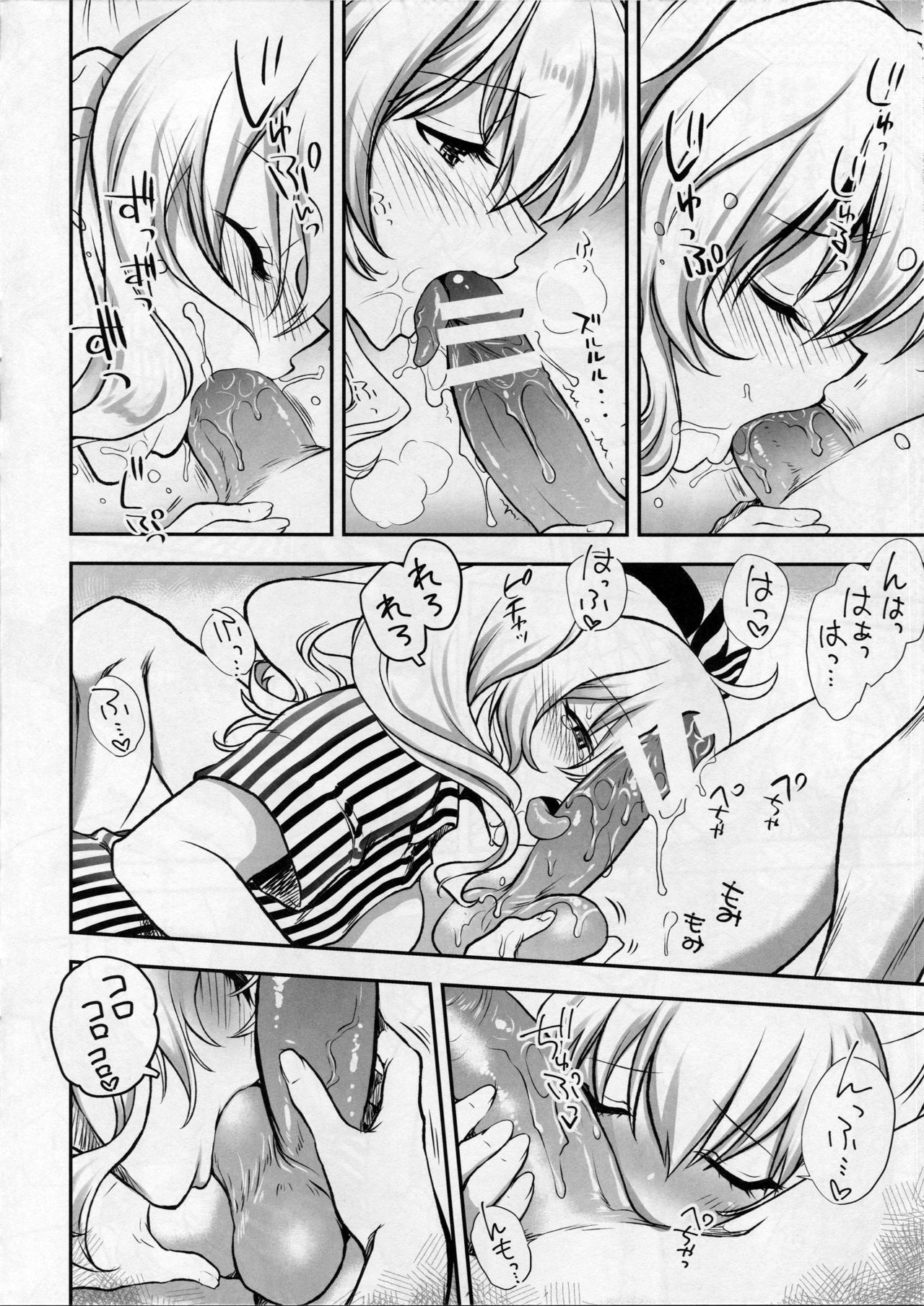 Uchi no Kashima wa Amayakashii page 5 full