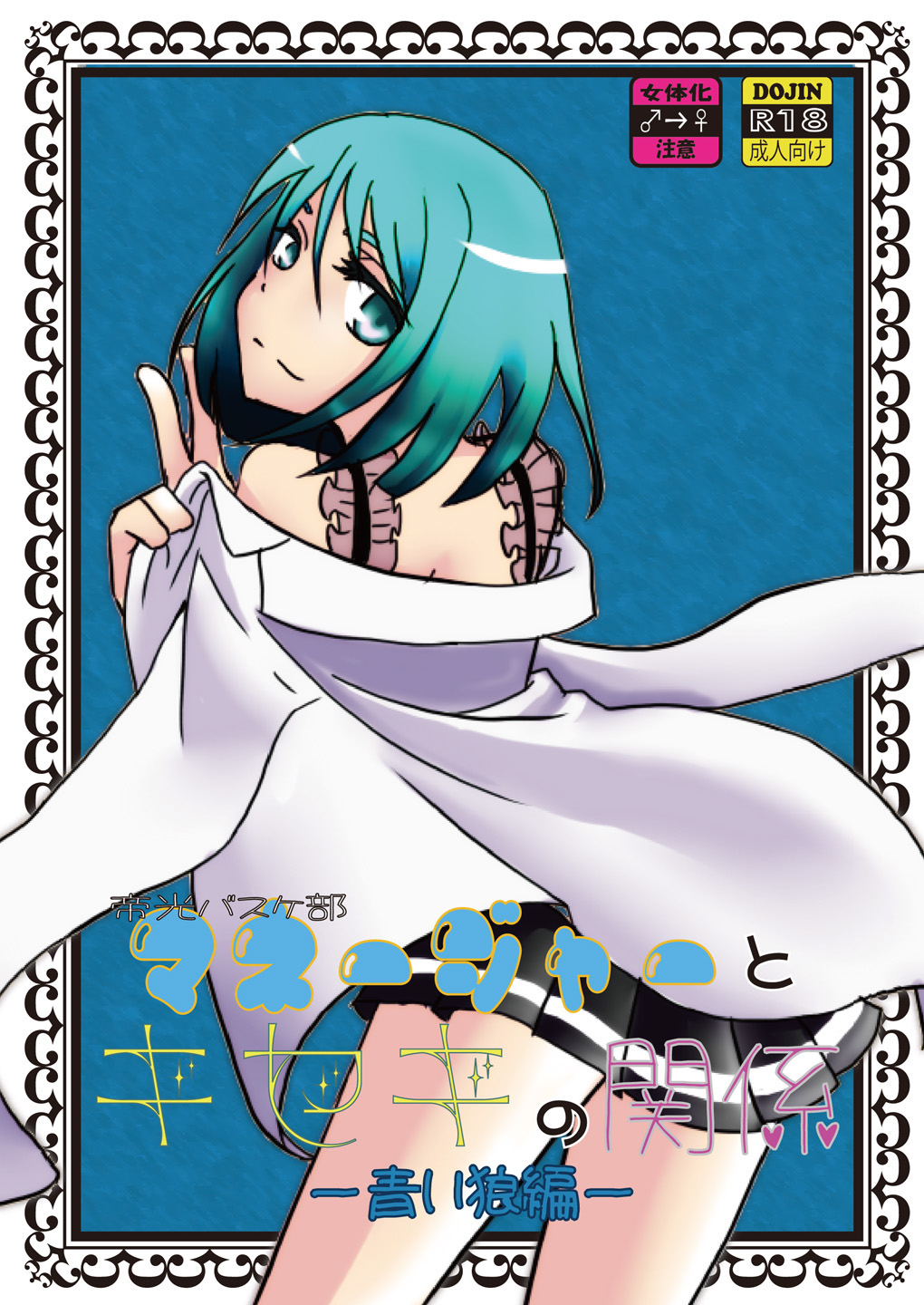 Relationship of Kiseki and Teikou Basketball Manager - Blue Wolf Edition page 1 full