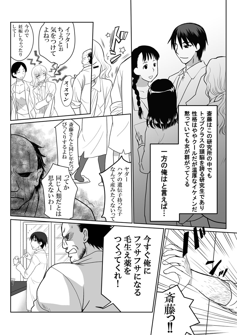 Ikemen no Yuujin ga Bishoujo ni Natte Ore to Yaritairashii page 2 full